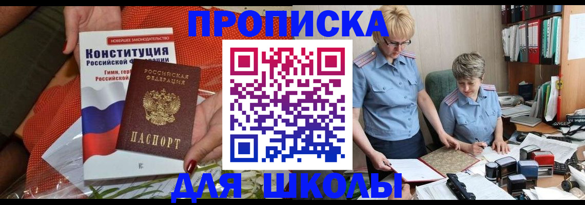 временная регистрация законно в Орске