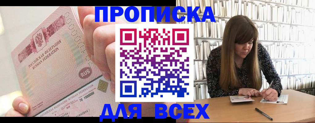 временная регистрация недорого в Орске