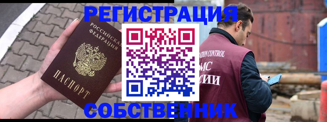 прописка для школы в Орске