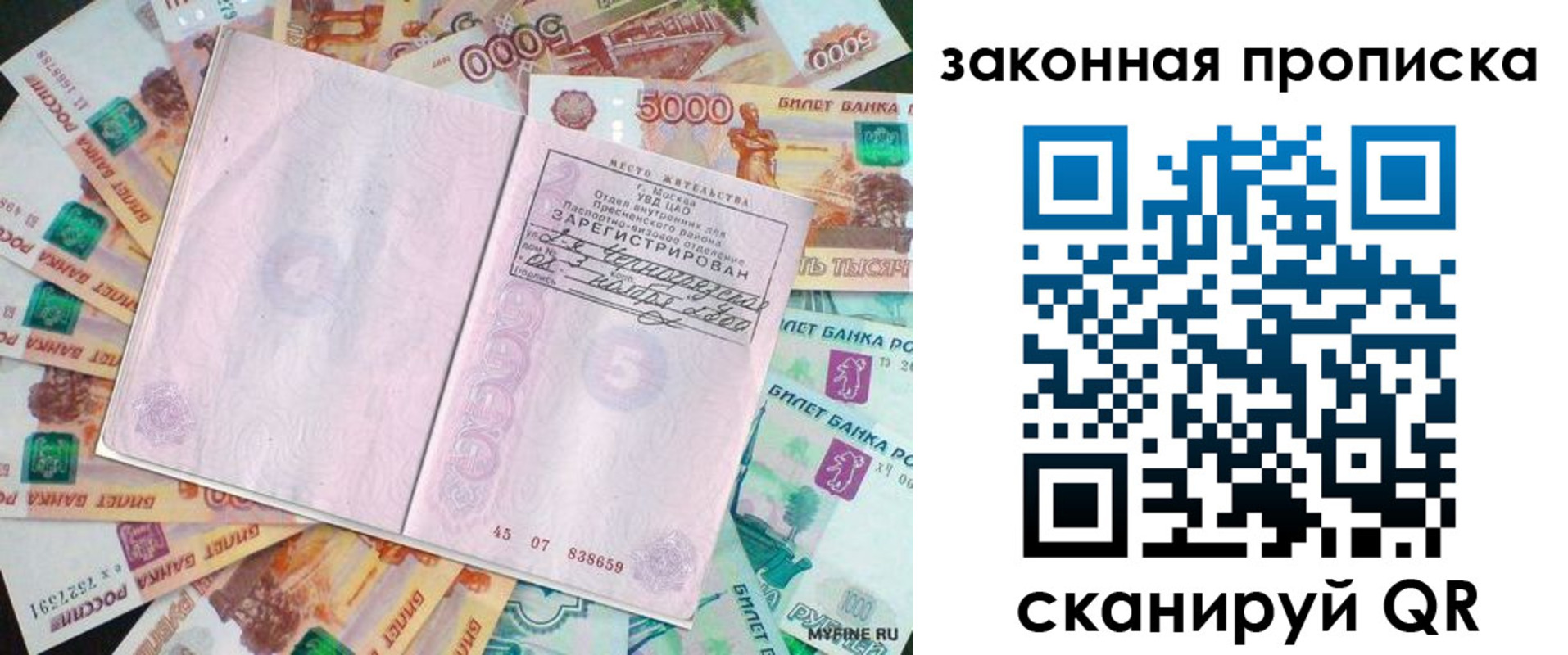 прописка регистрация в Орске
