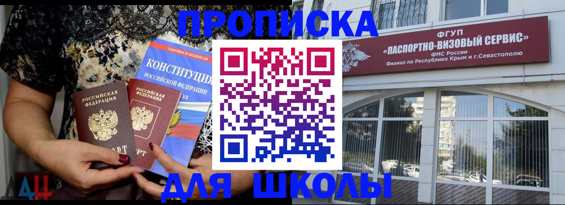 прописка регистрация в Орске