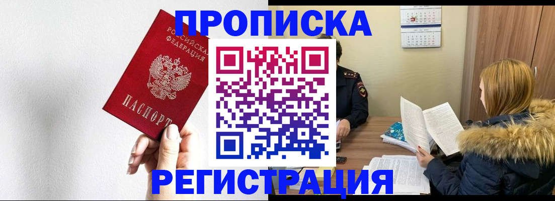 временная регистрация 2025 в Орске