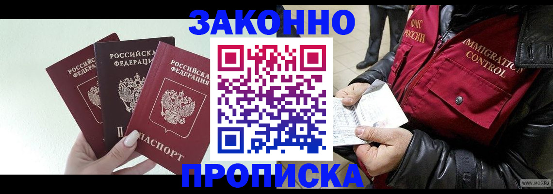 временная регистрация для всех в Орске