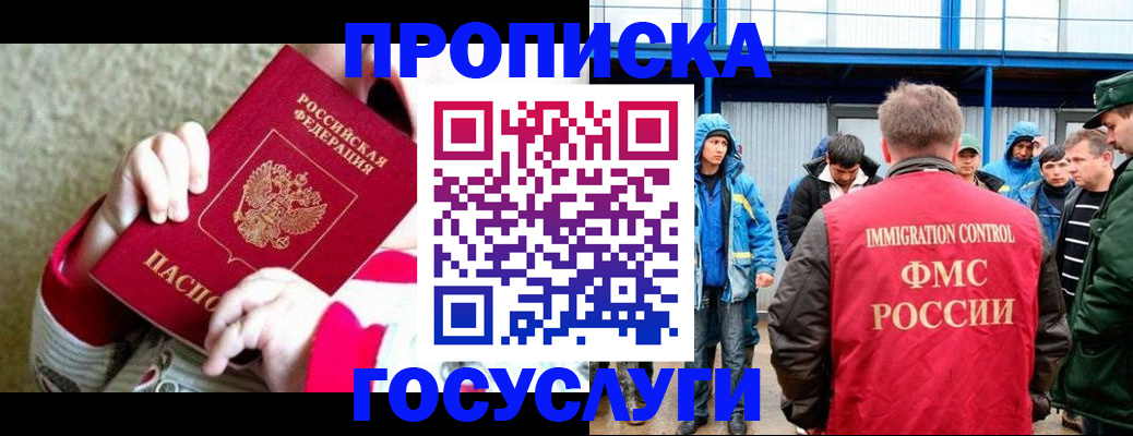 прописка регистрация в Орске