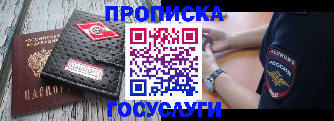прописка гарантия в Орске