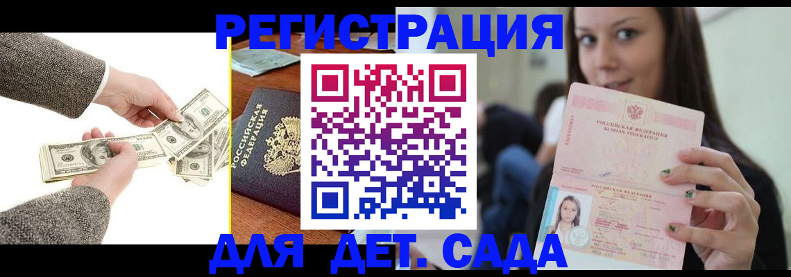 прописка поиск в Орске
