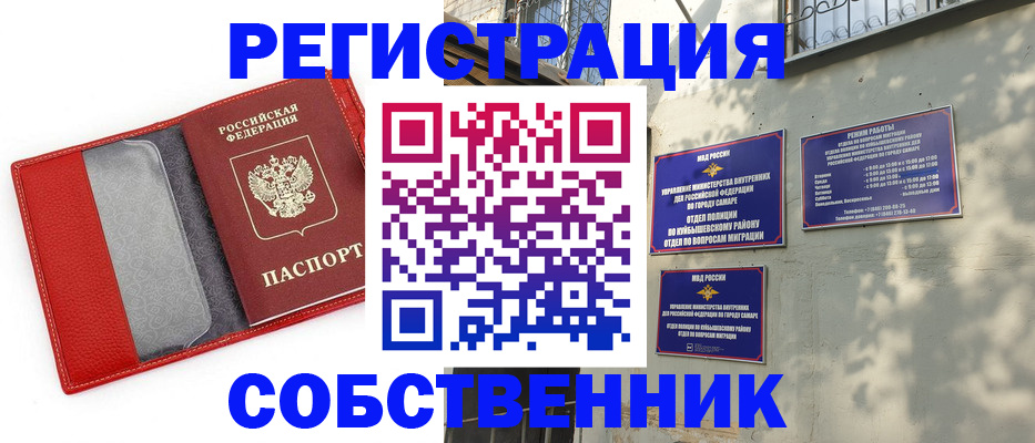временная регистрация в квартире в Орске