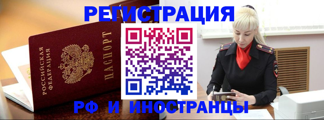 временная регистрация для всех в Орске
