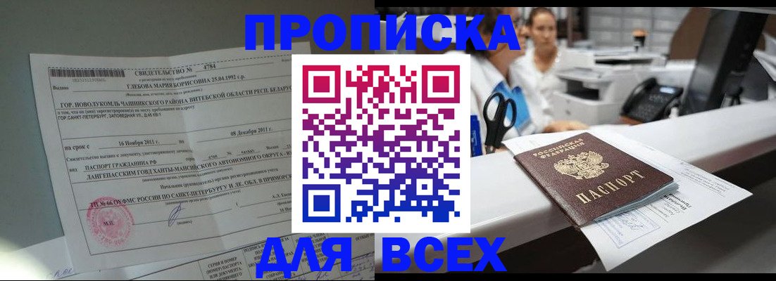 прописка в квартире в Орске