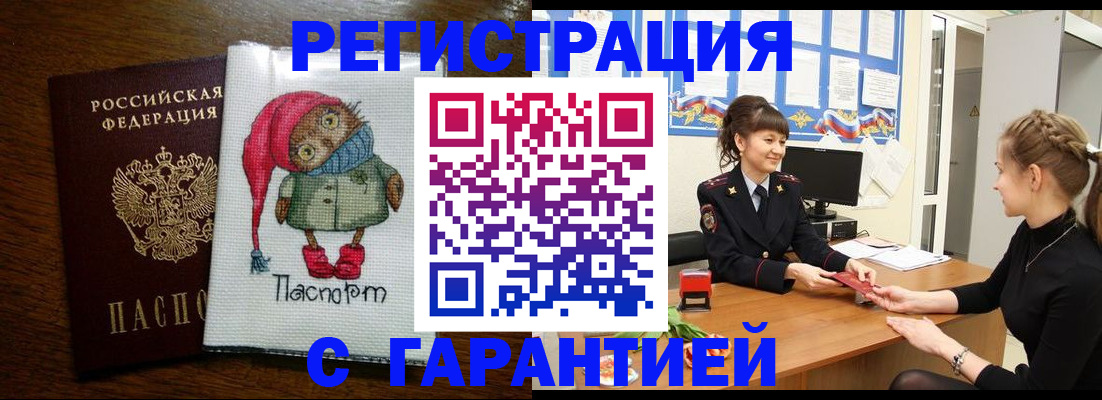 прописка регистрация в Орске