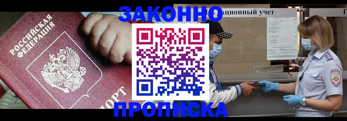временная регистрация в квартире в Орске