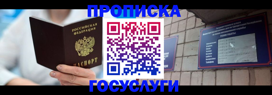 прописка ребенка в Орске