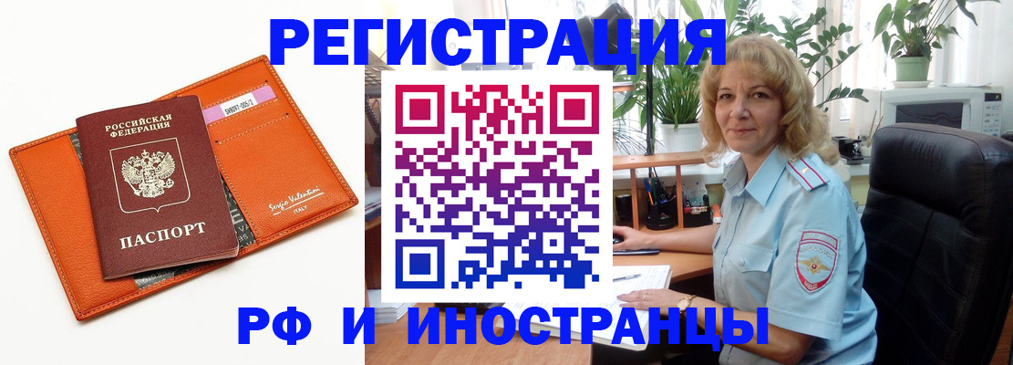 временная регистрация для школы в Орске