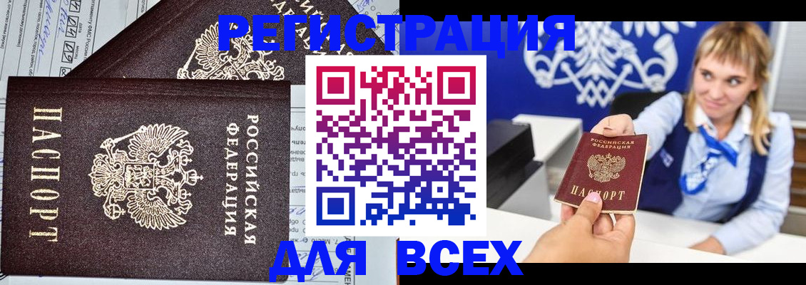 временная регистрация в Орске