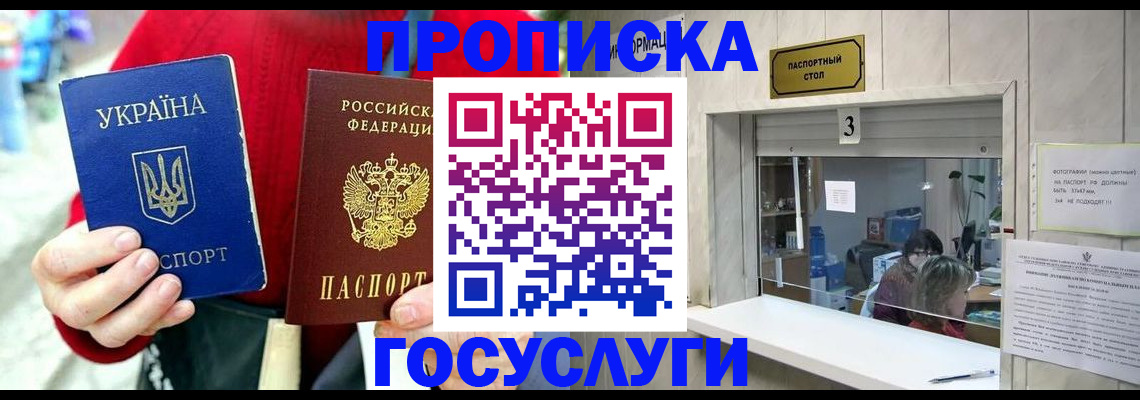 временная регистрация законно в Орске