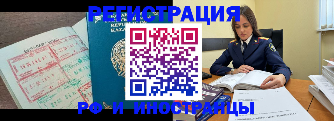 временная регистрация для всех в Орске